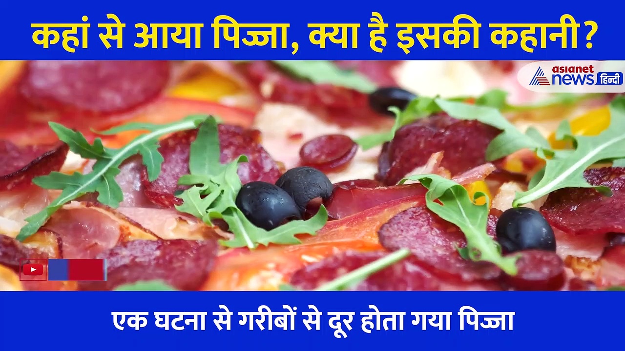 कहां से आया Pizza, क्या है इसकी कहानी? अमीरों के इस खाने का गरीबों से जुड़ा है इतिहास