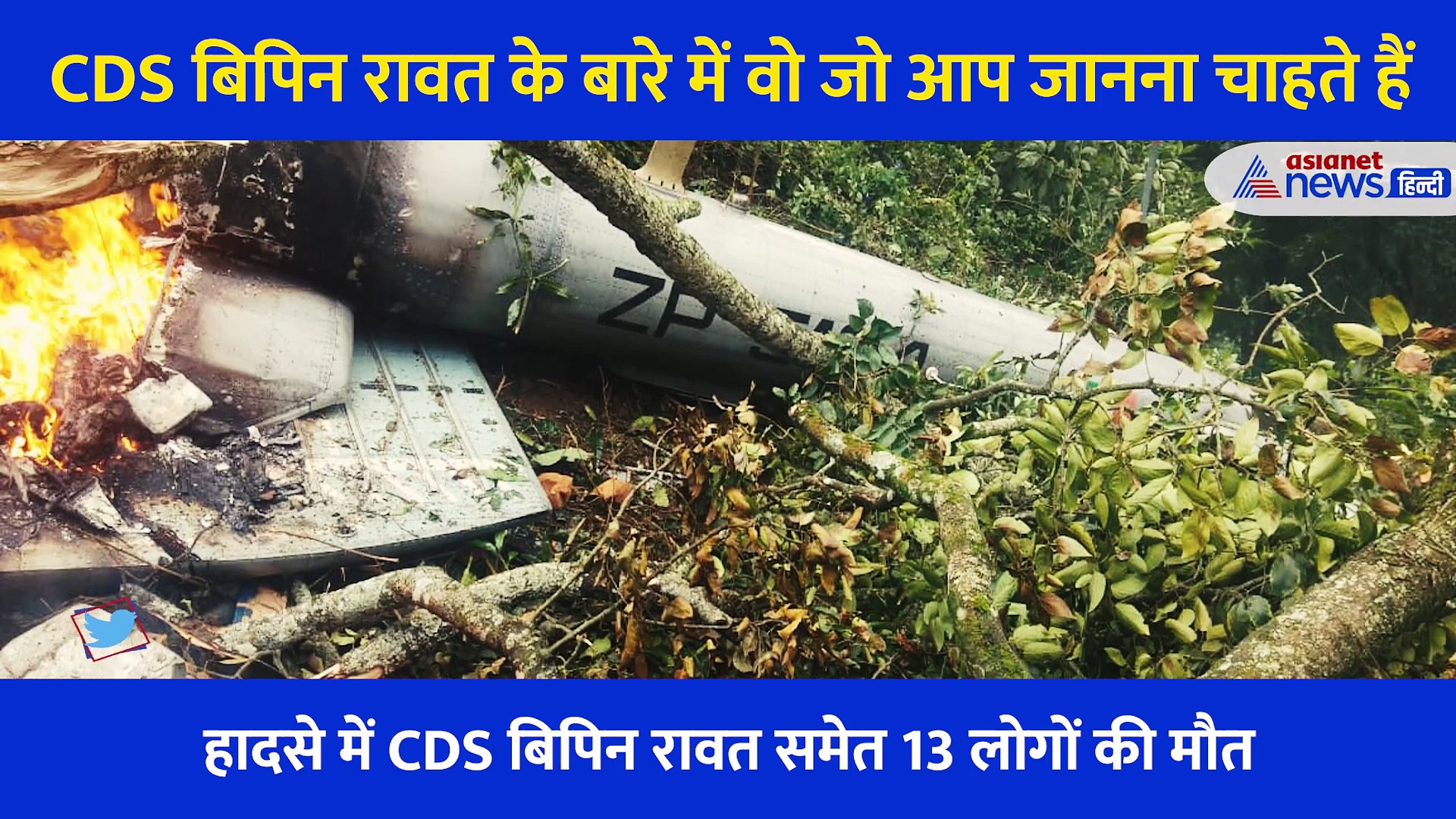 अलविदा योद्धा: इस वजहों से हमेशा अमर रहेंगे CDS Bipin Rawat, जानें उनसे जुड़ीं महत्वपूर्ण बातें