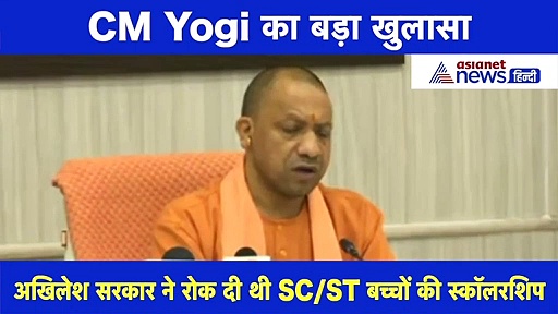 Video: मेधावी छात्र-छात्राओं को छात्रवृति ट्रांसफर करते हुए CM योगी ने अखिलेश सरकार की खोली पोल