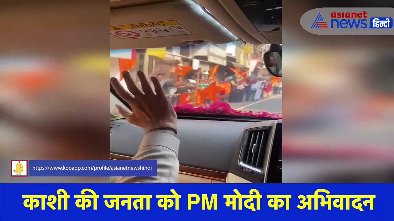 काशी की जनता को PM मोदी का अभिवादन, देखें वीडियो