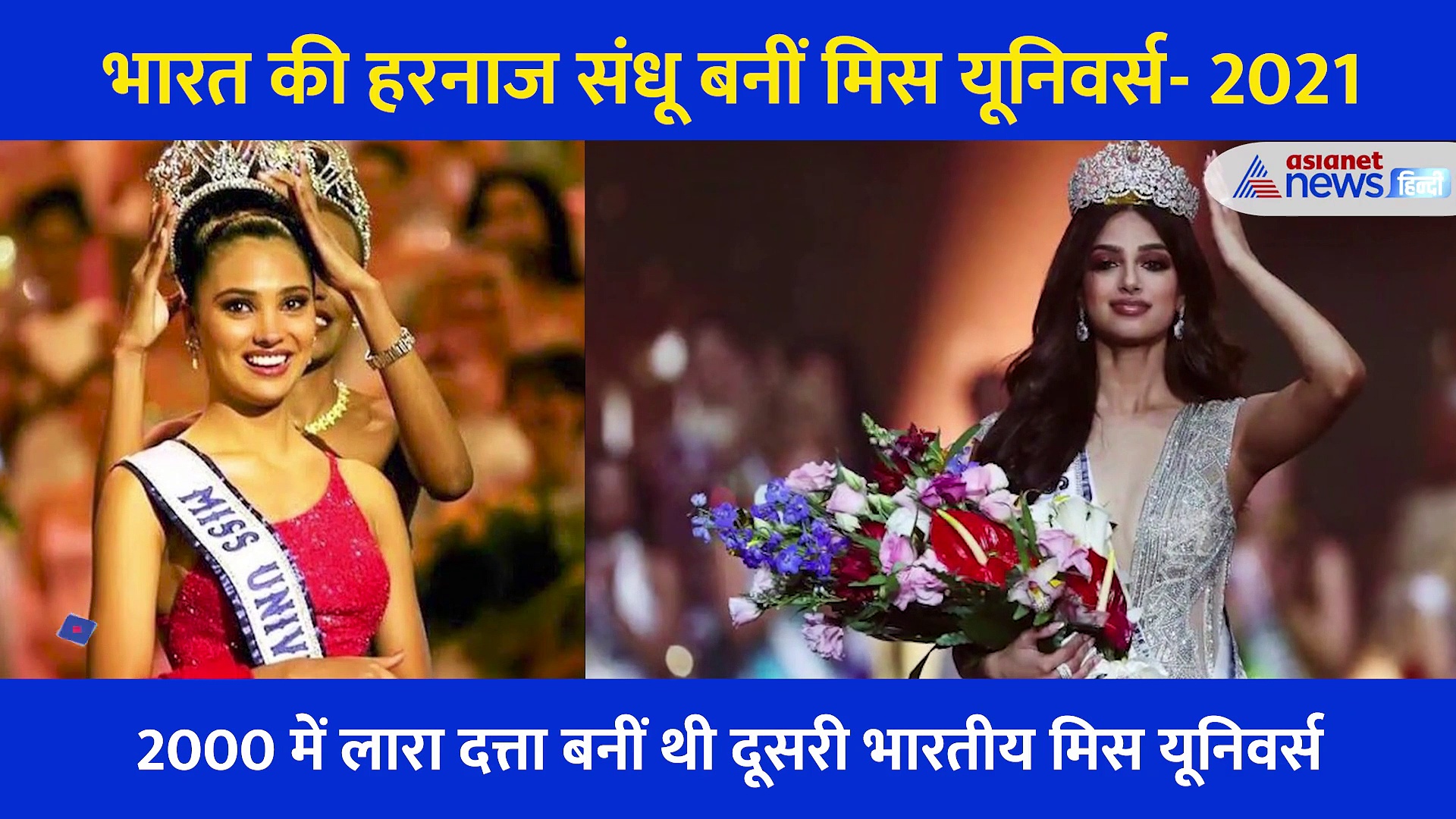Miss Universe पर कंप्लीट नॉलेजः कौन हैं Harnaaz Sandhu, क्या था ताज वाला सवाल-कितनी मिली प्राइज मनी