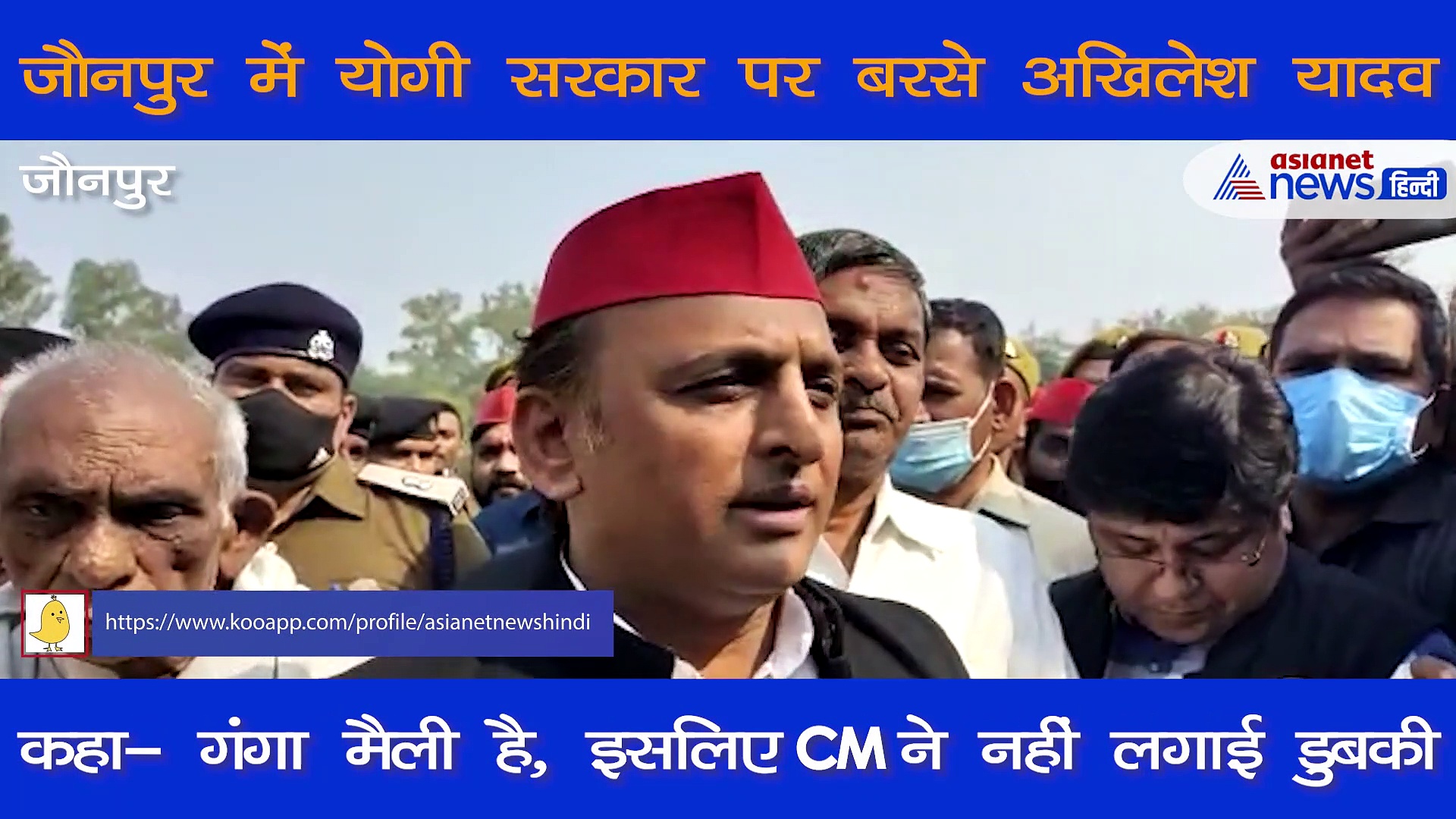 काशी दौरे पर CM योगी के गंगा में डुबकी न लगाने पर अखिलेश ने कही ये बात