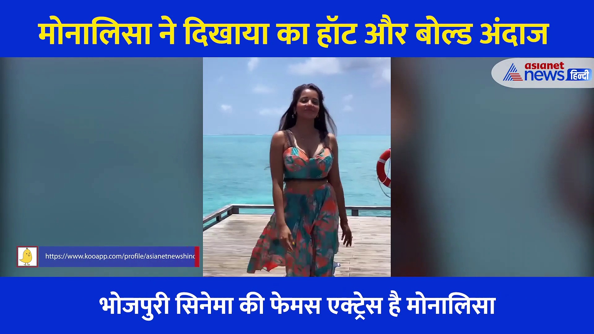 मोनालिसा ने 2 पीस में दिखाया का हॉट और बोल्ड अंदाज, समुद्र में पति के साथ अठखेलियां करतीं आईं नजर