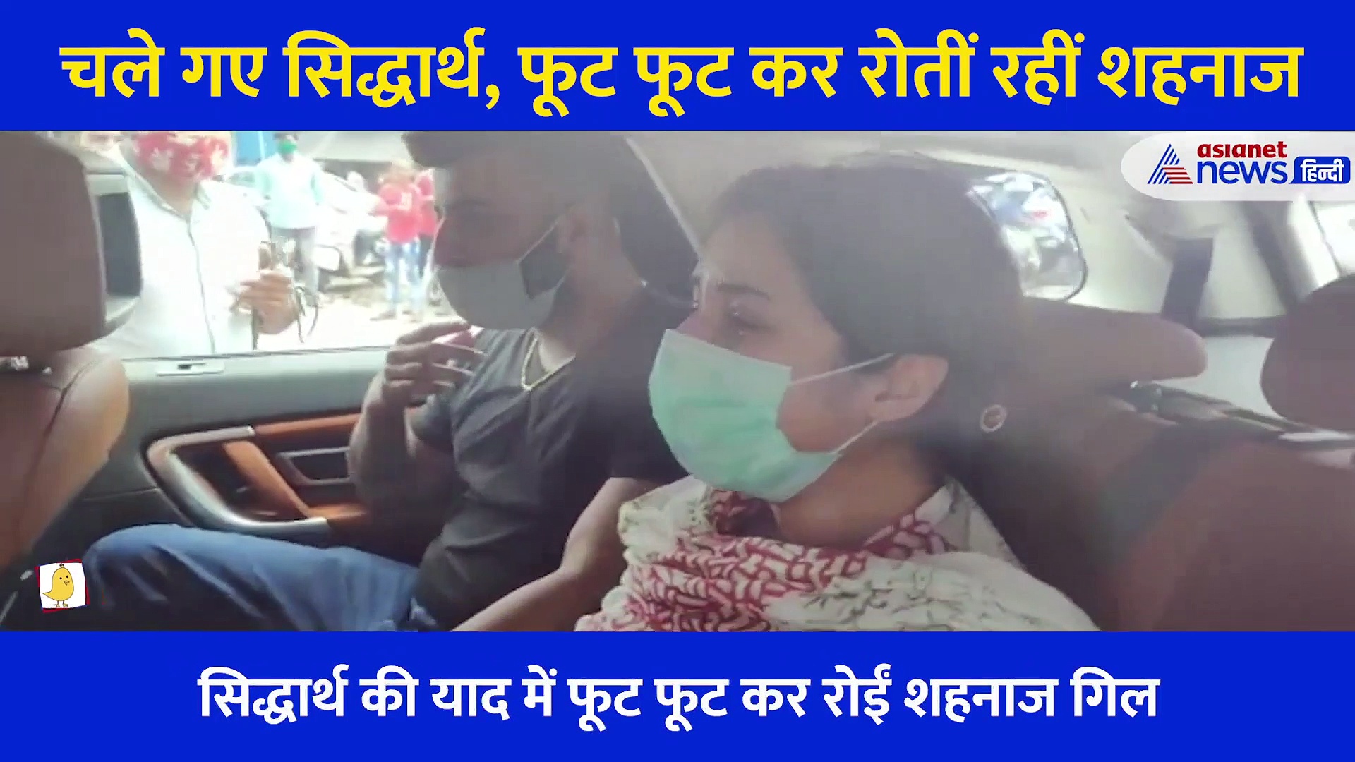 सिद्धार्थ के लिए रोती शहनाज के इस Video को देख आप भी नहीं रोक पाएंगे अपने आंसू