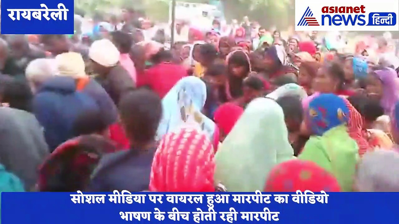 BJP नेता बांट रहे थे कम्बल, अचानक शुरू हुई ग्रामीणों में मारपीट, देखें वीडियो