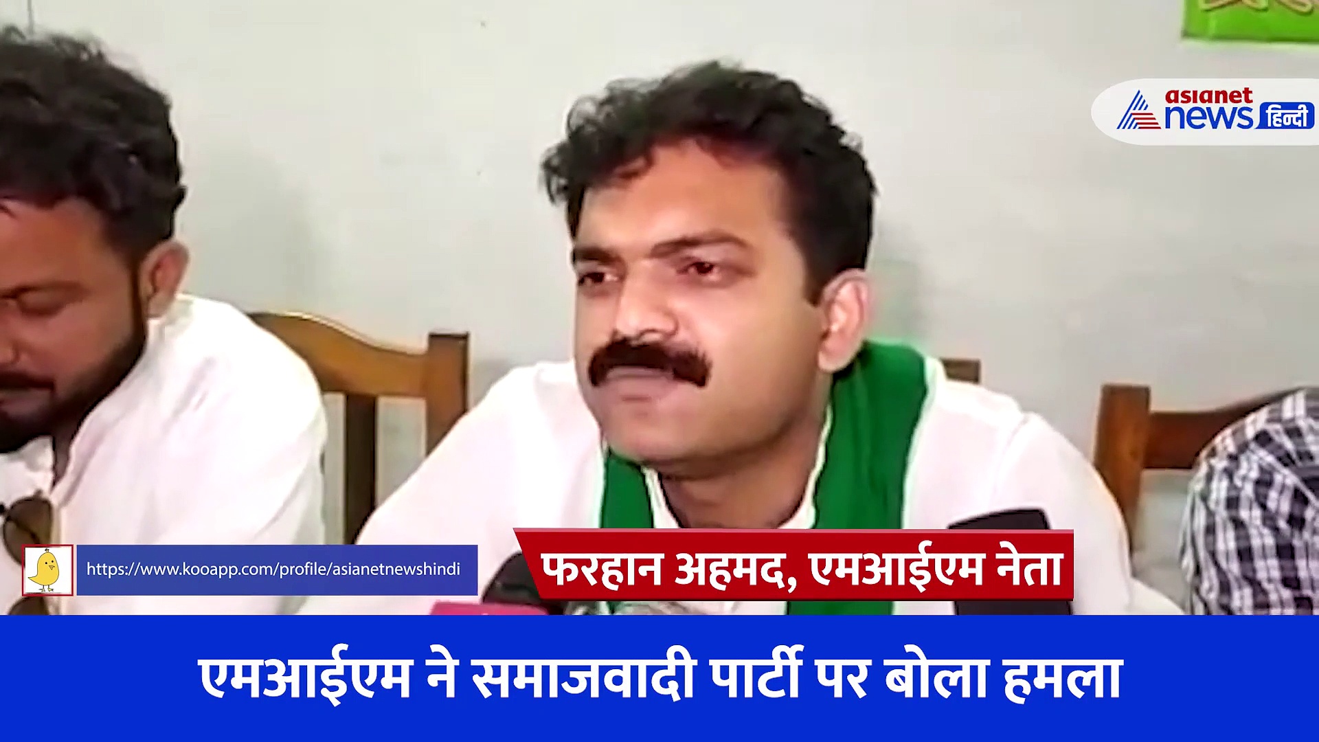 'मुस्लिम बस्तियों में दिखाई दिए सपा नेता तो पड़ेगी मार'... MIM के नेता की खुली धमकी