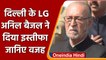 Delhi: LG Anil Baijal ने क्यों दिया Resign ? समझिए Inside Story | वनइंडिया हिंदी