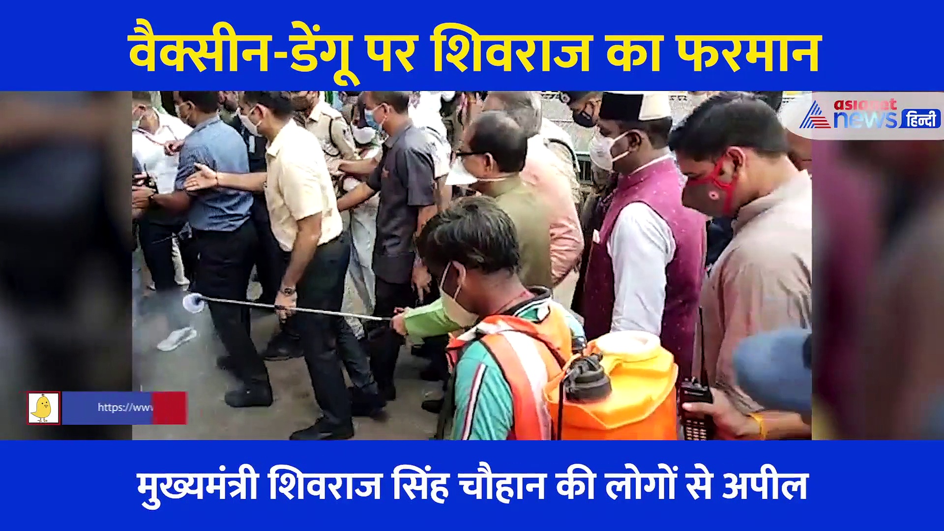 MP में कोरोना के बाद डेंगू ने बढ़ाई टेंशन: CM शिवराज ने जनता से अपील के साथ सुनाया फरमान