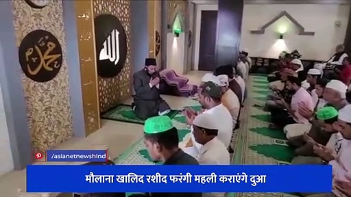 रूस यूक्रेन संकट: अमन शांति के लिए लखनऊ के ईदगाह में विशेष दुआ