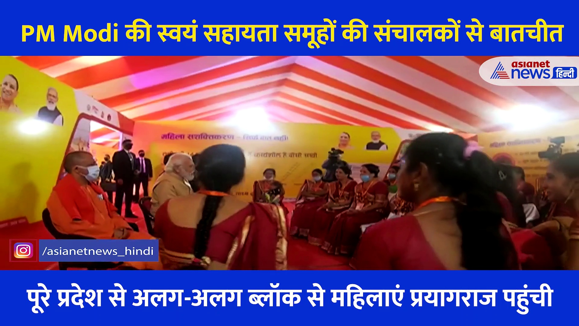 PM Modi की स्वयं सहायता समूहों की संचालकों से खास बातचीत, बैंक सखियों से पूछे प्रधानमंत्री ने ऐसे सवाल