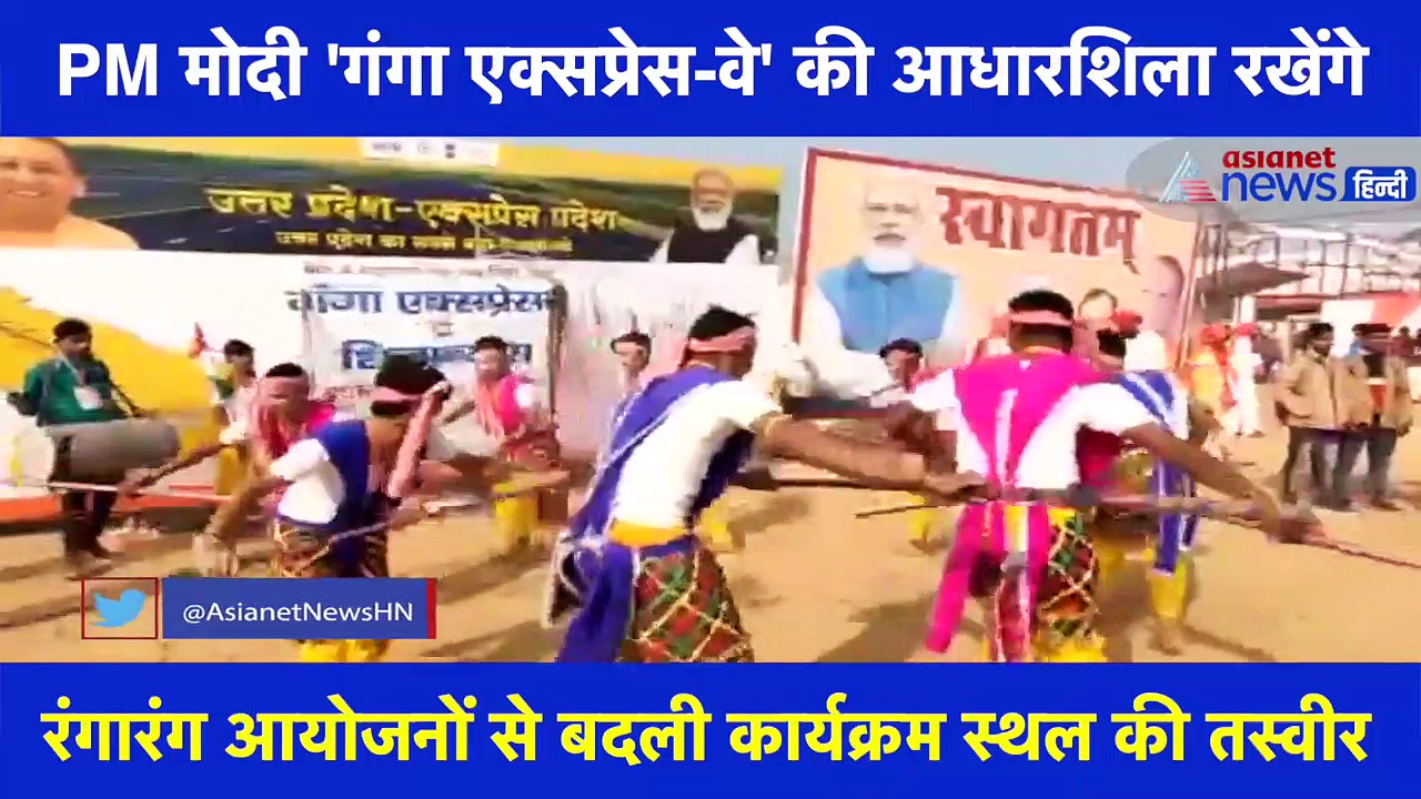 'गंगा एक्सप्रेस-वे' उद्घाटन पर PM मोदी का जोरदार स्‍वागत, वीडियो देखिए