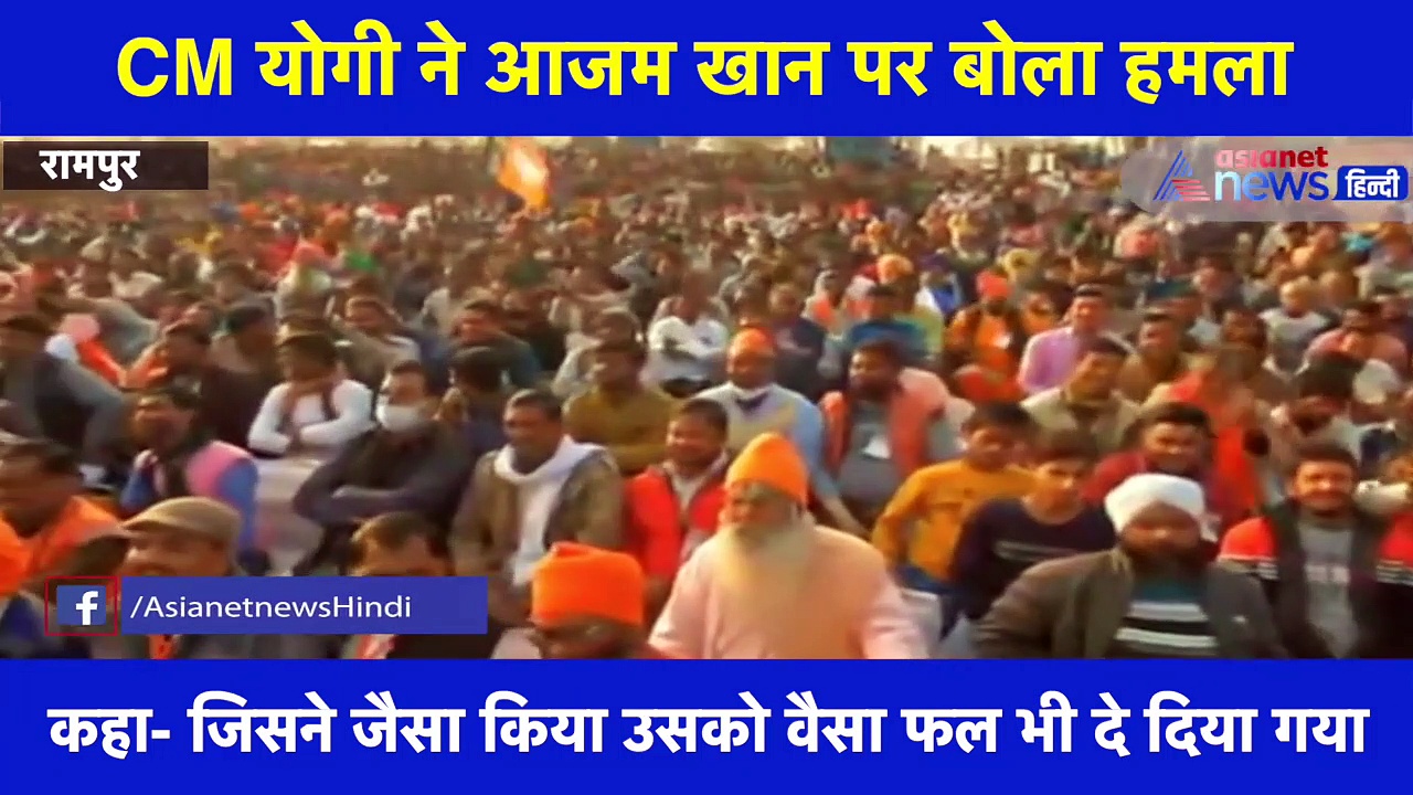 CM योगी ने आजम खान पर साधा निशाना, कहा- जिसने जैसा किया उसको वैसा फल भी दे दिया गया