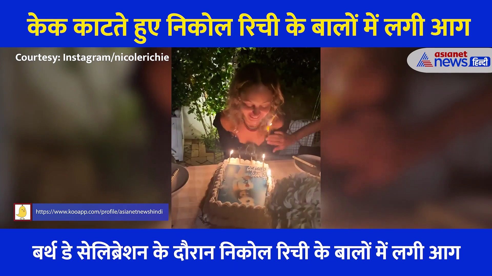 केक काटने के दौरान हॉलीवुड सेलेब के साथ बड़ा हादसा, बालों में लगी आग... सामने आया हादसे का Video