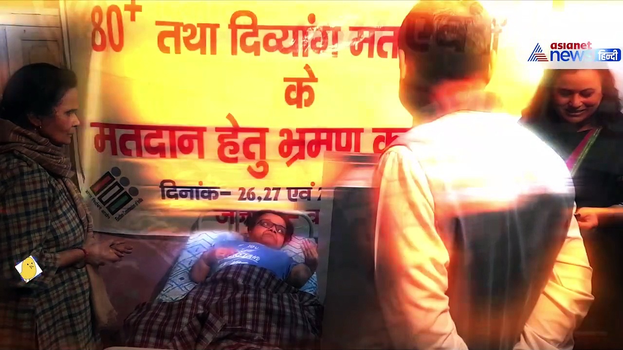 दिव्यांग श्वेता ने अपने घर पर दिया वोट, चुनाव आयोग ने इस महिला के लिए की अलग से तैयारी