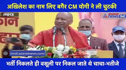 CM योगी ने अखिलेश से ली चुटकी, कहा- '12 बजे सो कर उठने वालों को नहीं कहा जाता युवा'
