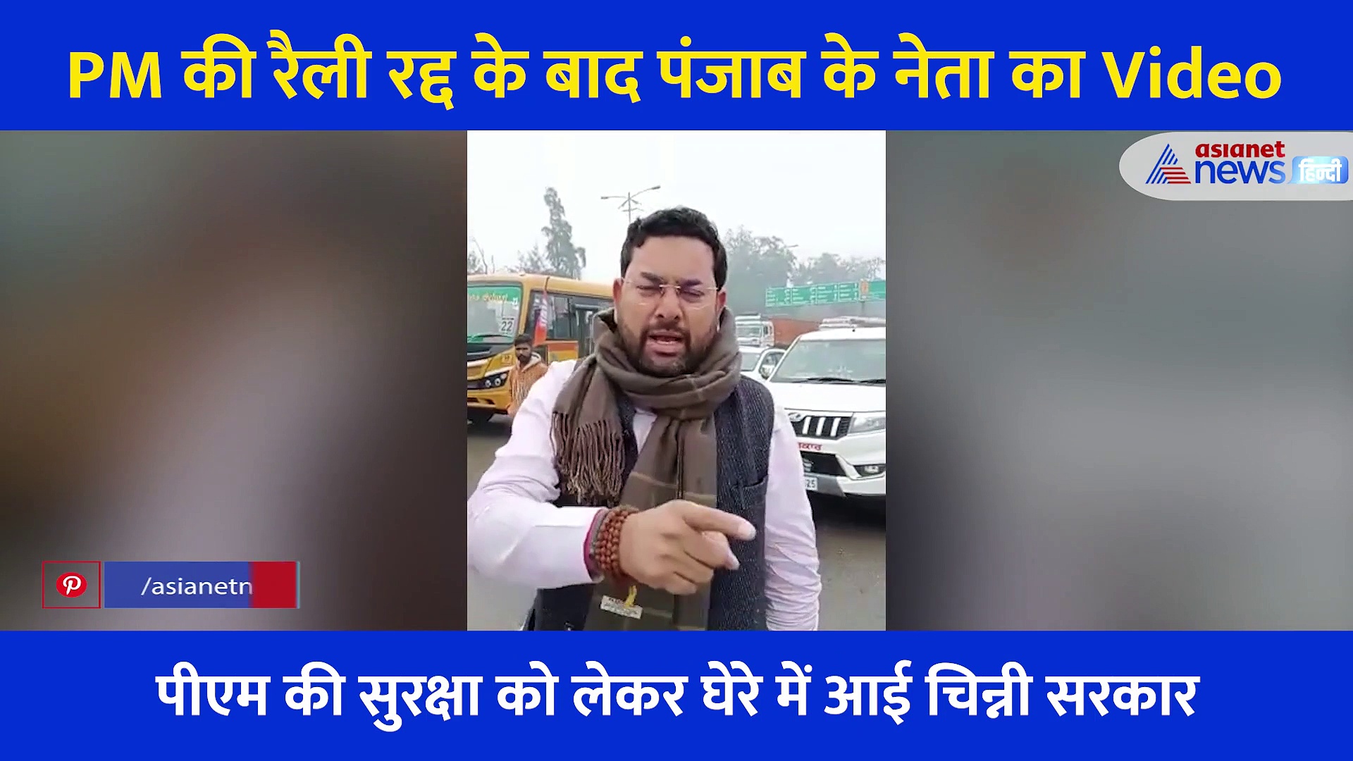 PM Modi की रैली में ना पहुंचे भीड़, इसलिए पंजाब पुलिस ने लगा दिया था बैरिकेड्स, वहां के नेता ने दिखाया LIVE