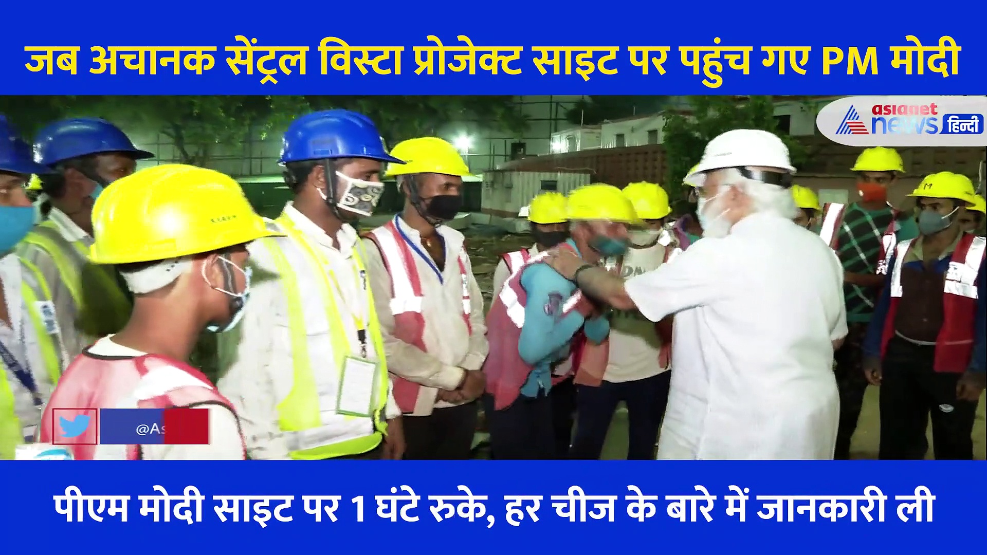 इंजीनियर-मजदूरों से बात, कोने-कोने का जायजा, देखें सेंट्रल विस्टा प्रोजेक्ट की साइट पर PM ने क्या-क्या किया