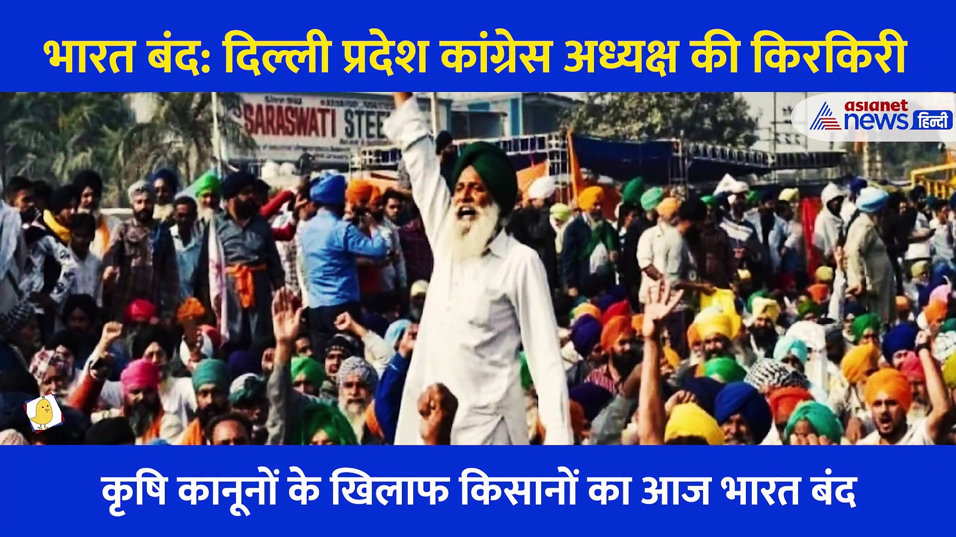 Video: 'नेता जी आप क्यों आए', धरना स्थल पहुंचे दिल्ली प्रदेश कांग्रेस अध्यक्ष अनिल चौधरी की हुई किरकिरी