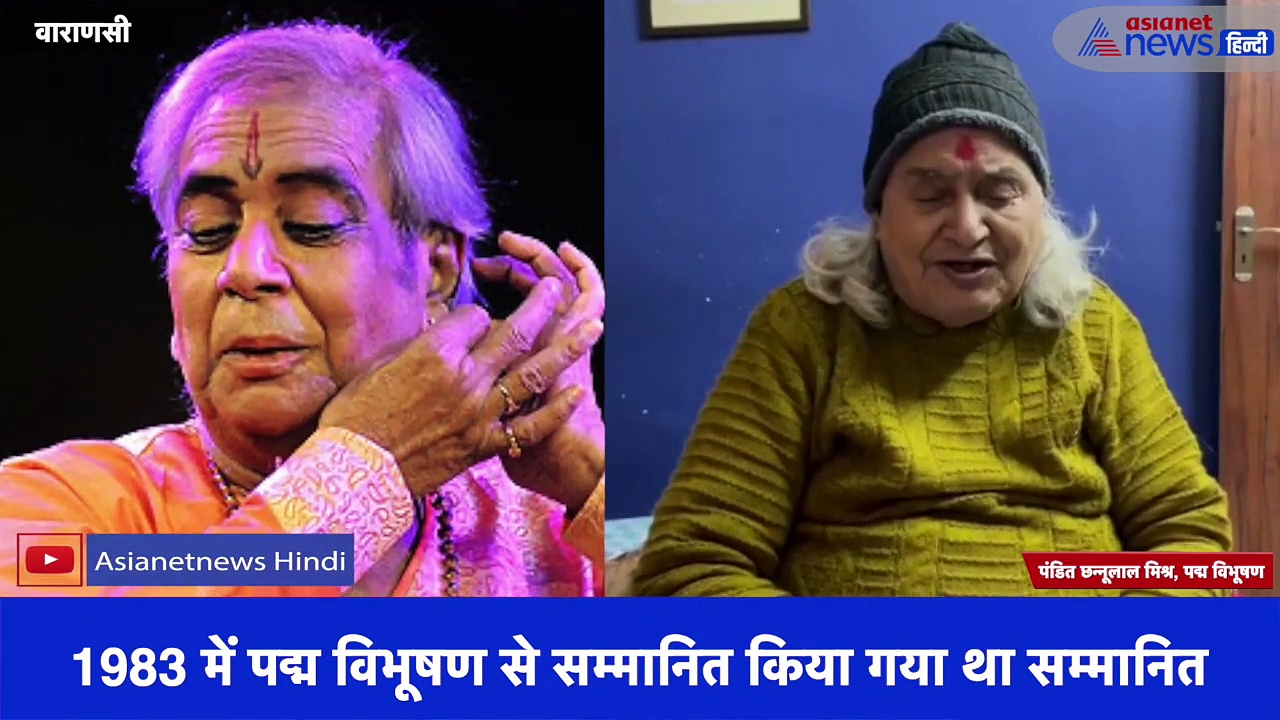 दोस्त, रिश्तेदार, कलाकार... बिरजू महाराज के निधन पर भावुक हुए पंडित छन्नूलाल मिश्र