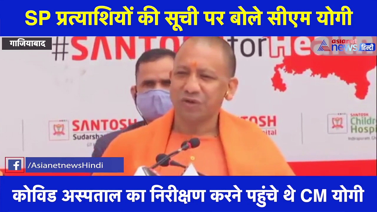 सपा प्रत्याशियों की सूची को लेकर सीएम योगी ने कही ये बड़ी बात