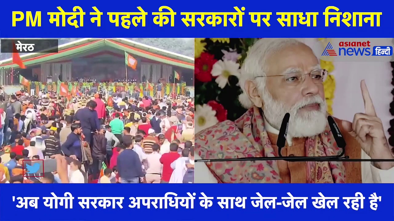 योगी जी की सरकार अपराधियों के साथ जेल-जेल खेल रही है: PM मोदी