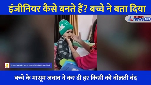 अगर आप इंजीनियर हैं तो कलेजे पर हाथ रखकर ही देखिएगा ये Video,  बहुत हिम्मत चाहिए