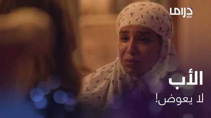 شيخة لأمها "صوتي وسمعي فقدتهم عادي..أبوي مات مو عادي" .. وأمها تواسيها بأجمل الكلمات