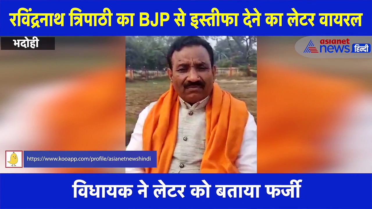 UP में विधायकों की भागमभाग जारी, बीजेपी विधायक के इस्तीफे का लेटर हुआ वायरल