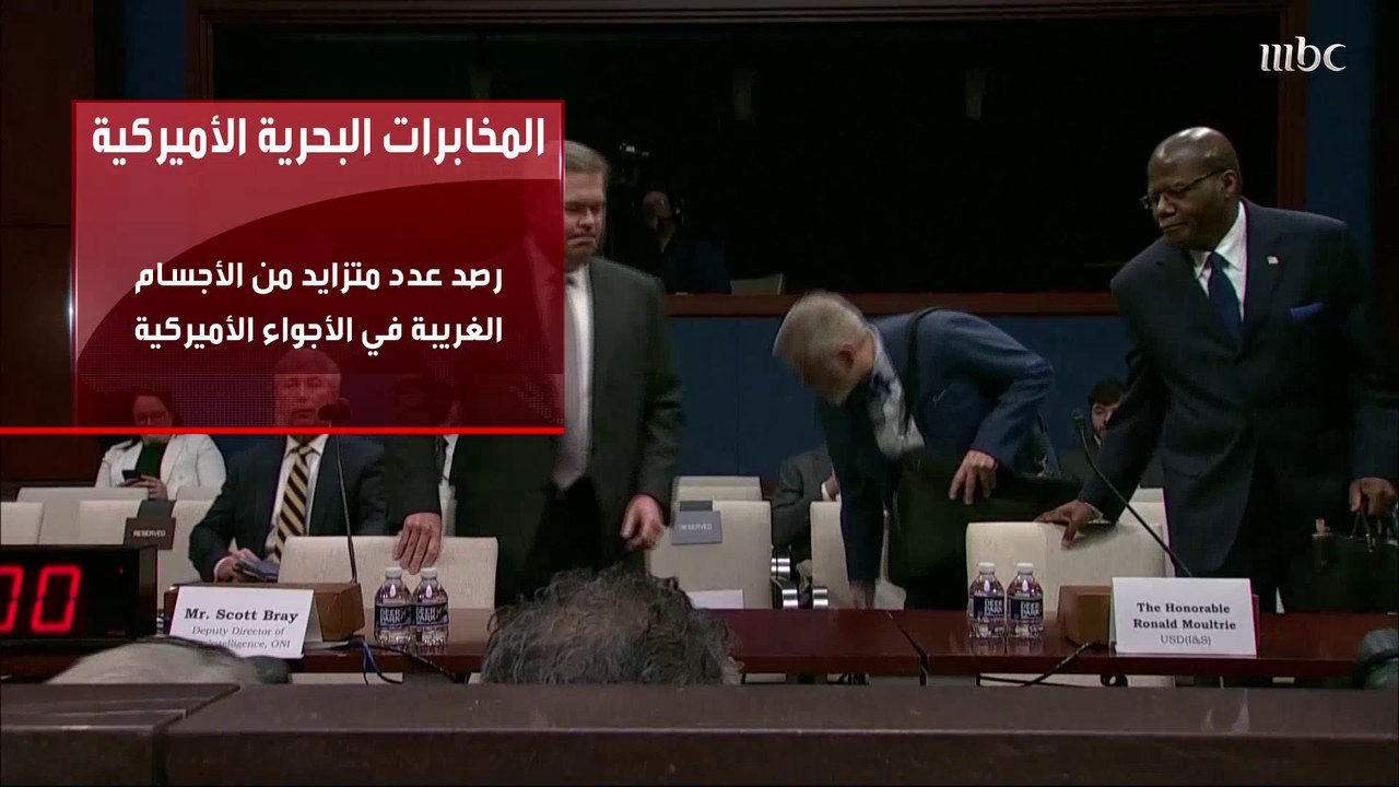 المخابرات البحرية الأمريكية تعلن تهديد الأطباق الطائرة للأمن القومي الأمريكي بعد رصدها لعدد من الأجسام الغريبة