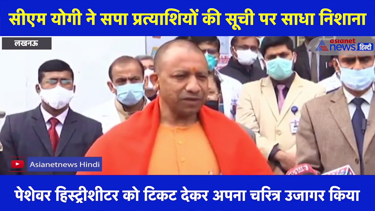 सपा उम्मीदवारों की सूची पर CM योगी का हमला, कहा- सपा का चरित्र उजागर