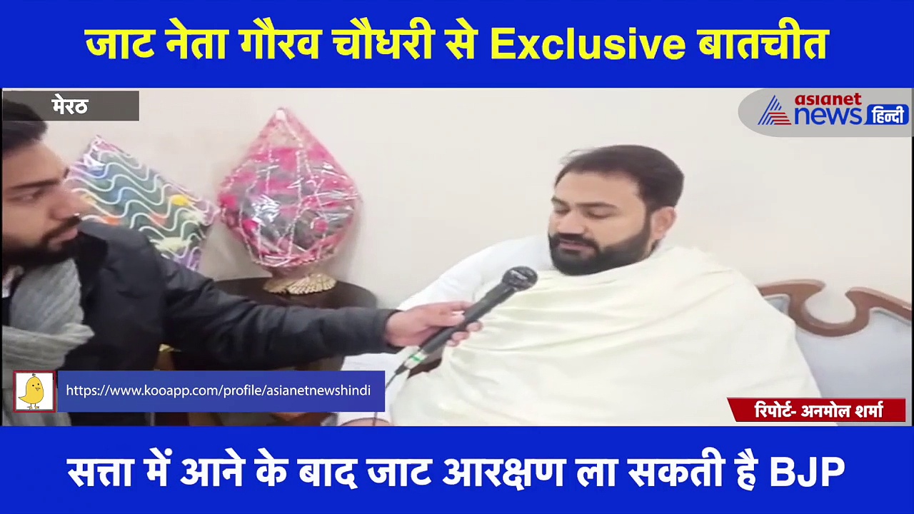 अमित शाह की जाट नेताओं के साथ बैठक, जाट नेता गौरव चौधरी ने Exclusive बातचीत में बताया किन मुद्दों पर हुई चर्चा
