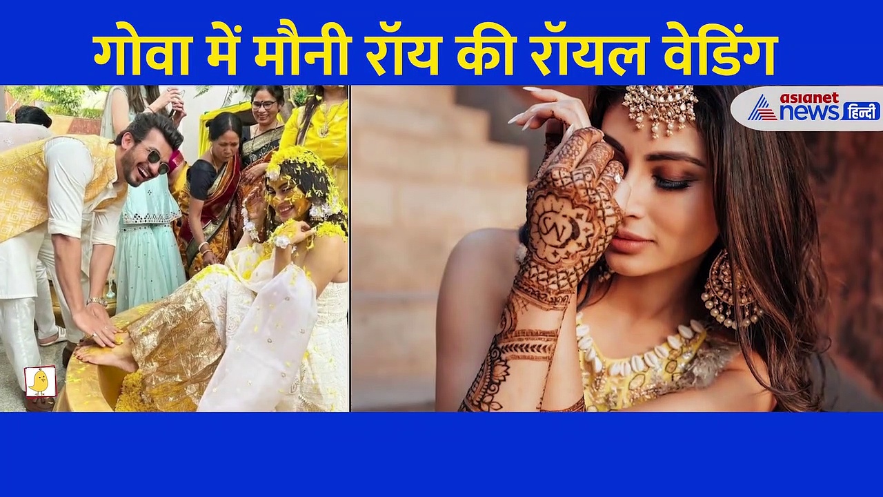 गोवा में Mouni Roy की रॉयल वेडिंग, देखें हल्दी और मेहंदी की शानदार Video