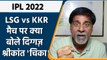 IPL 2022: LSG vs KKR, मैच पर Krishnamachari Srikkanth की राय | वनइंडिया हिंदी