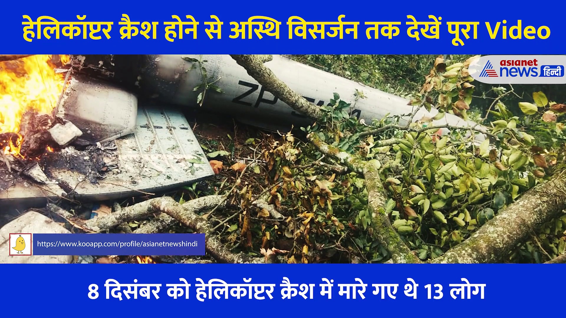 सड़कों पर सैलाब, एक चिता पर पति-पत्नी के शव...बेटियों ने निभाया फर्ज, देखें CDS Bipin Rawat की अंतिम विदाई