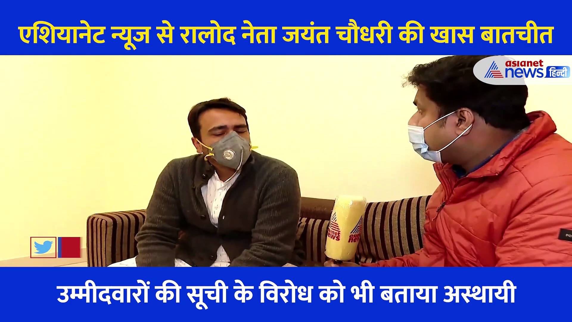 रालोद अध्यक्ष जयंत चौधरी से खास बातचीत... SP के साथ गठबंधन से लेकर अमित शाह तक नेता जी ने क्या कहा?