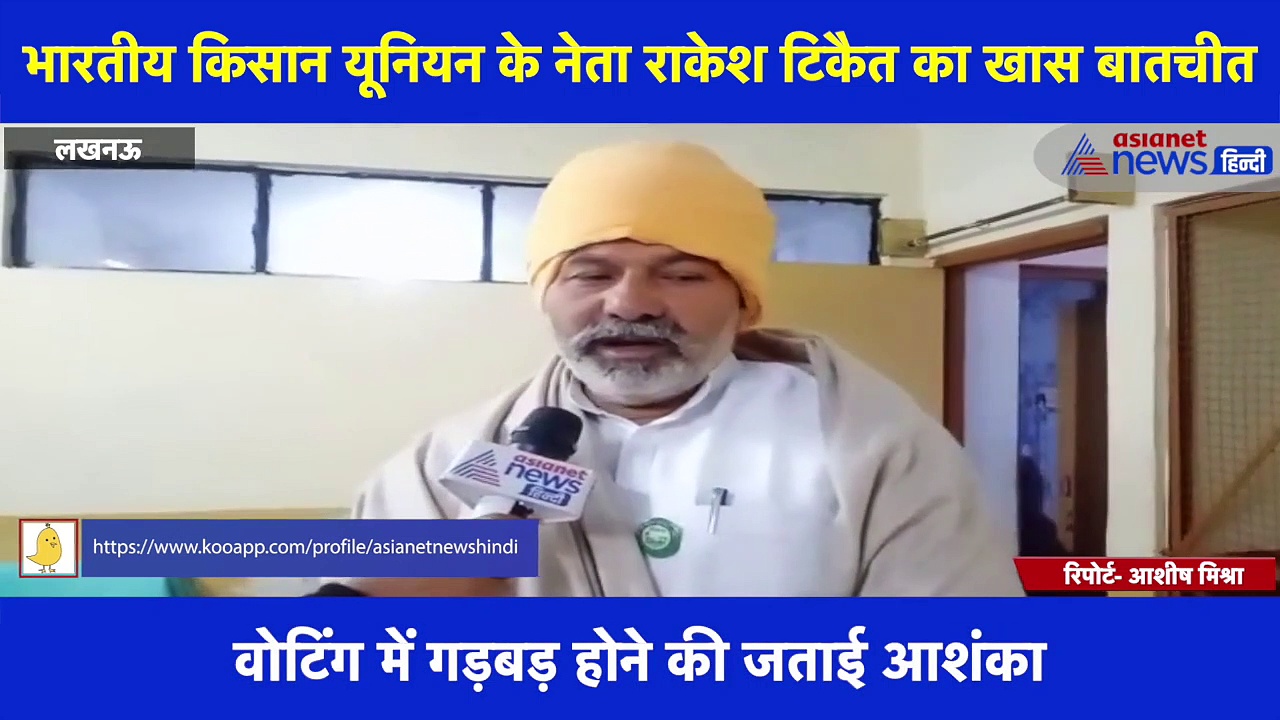 राकेश टिकैत का विधानसभा चुनाव को लेकर  EXCLUSIVE इंटरव्यू, BJP से नाराजगी पर बताई किसानों के 'मन की बात'