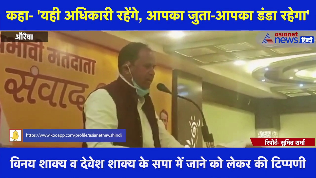 मतदाता संवाद में पूर्व जिला पंचायत अध्यक्ष के विवादित बोल, कहा- यही अधिकारी रहेंगे, आपका जूता-आपका डंडा रहेगा