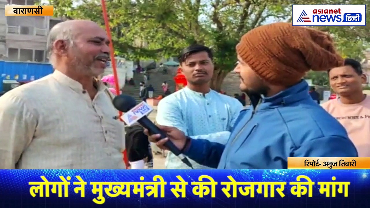 यूपी की उम्मीद: वाराणसी के लोगों को चाहिए समाज को जोड़ने वाला CM, इनको बनाना चाहते हैं मुख्यमंत्री