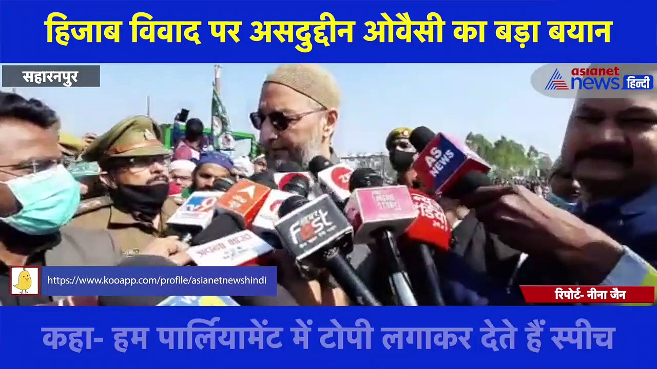 हिजाब विवाद पर असदुद्दीन ओवैसी का बड़ा बयान, कहा- हिजाब पहनने से किसी के पेट में क्यों हो रहा दर्द