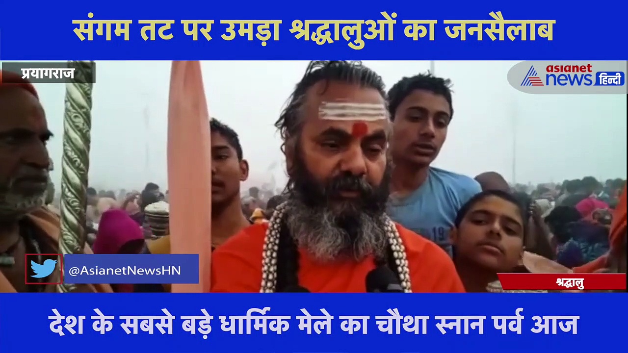 बसंत पंचमी के पर्व पर संगम तट पर उमड़ी भीड़, गंगा स्नान के लिए ब्रह्ममुहूर्त में पहुंचे लाखों श्रद्धालु