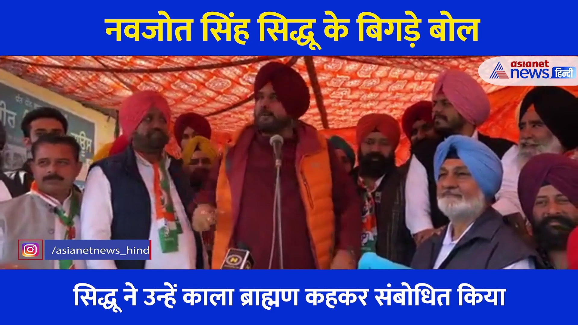 Video: अपनी ही बातों से मुसीबत में फंसे सिद्धू, इस नेता को लेकर की शर्मनाक टिप्पणी