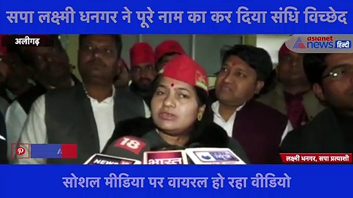 MA पास सपा प्रत्याशी को नहीं आती अखिलेश के नाम की स्पेलिंग, पूरे नाम का कर दिया संधि विच्छेद