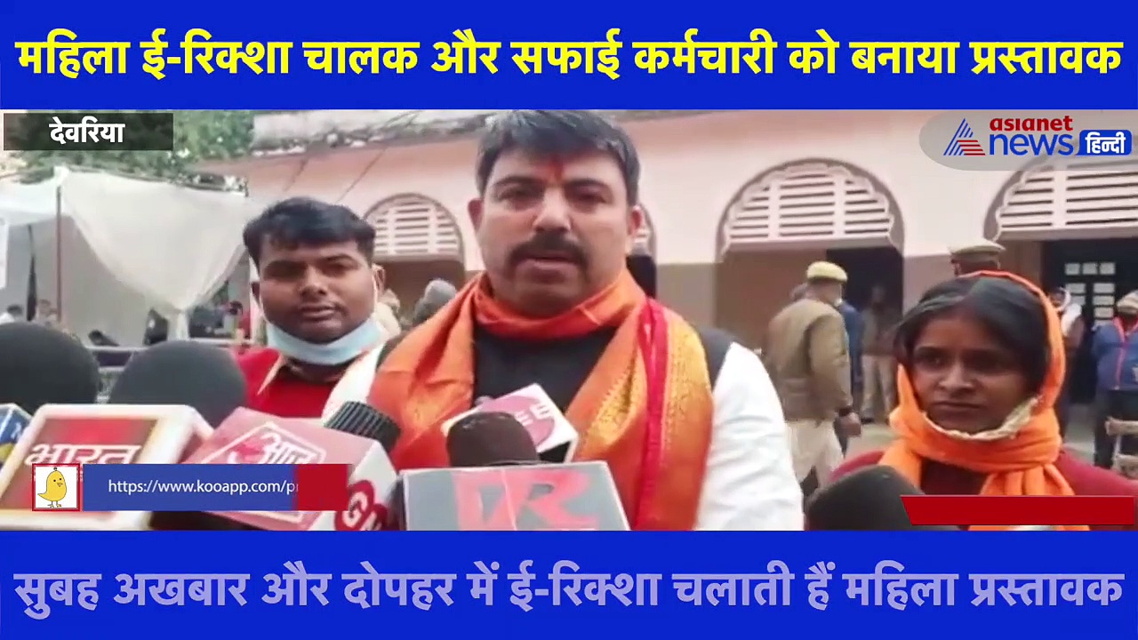 BJP प्रत्याशी शलभमणि त्रिपाठी ने किया नामांकन, महिला ई-रिक्शा चालक और सफाई कर्मचारी को बनाया प्रस्तावक