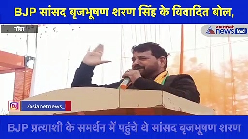 BJP सांसद बृजभूषण शरण सिंह के विवादित बोल, कहा- 'सपा जीती तो सेहरा रमजान के सिर पर बंधेगा'