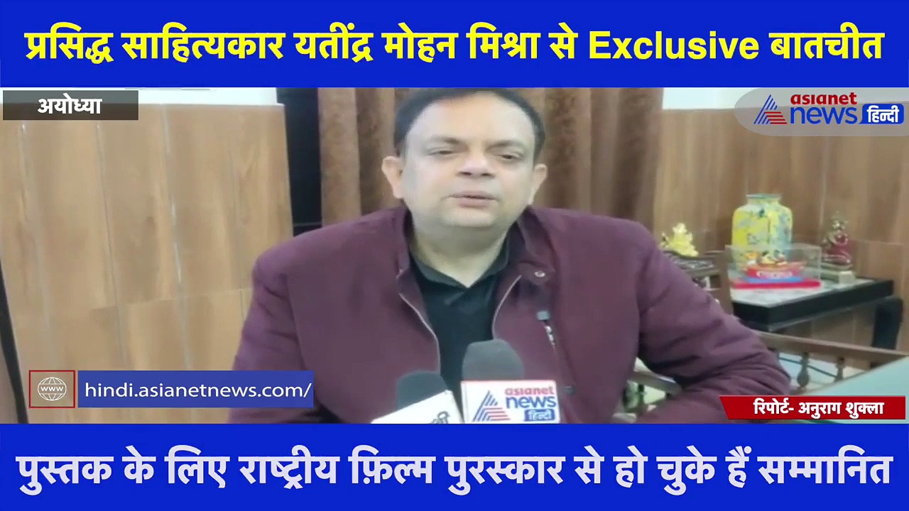 लता मंगेशकर के निधन से साहित्य जगत में हुई बड़ी क्षति, प्रसिद्ध साहित्यकार यतींद्र मोहन से Exclusive बातचीत