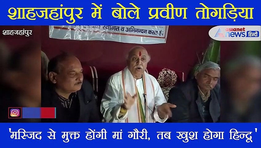 प्रवीण तोगड़िया बोले- 'हमें काशी कॉरिडोर नहीं, काशी विश्वनाथ मंदिर चाहिए'