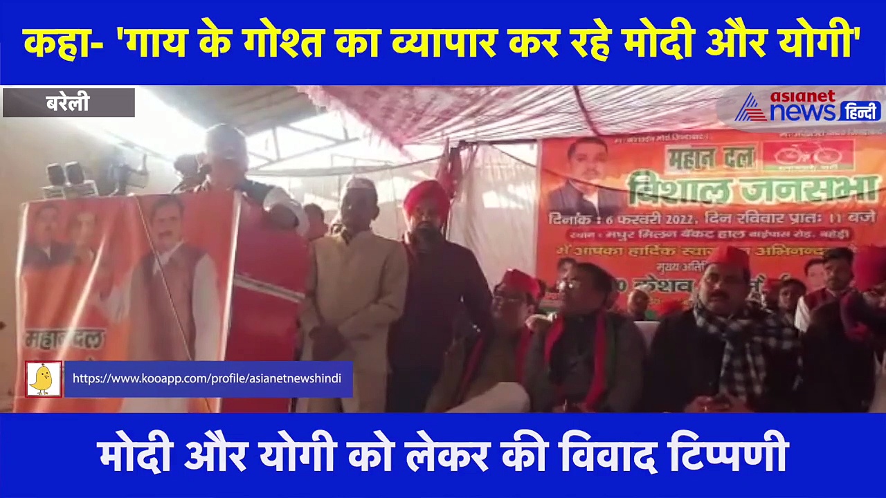 सपा के सहयोगी दल के अध्यक्ष का विवादित बयान, कहा- 'गाय के गोश्त का व्यापार कर रहे मोदी और योगी'