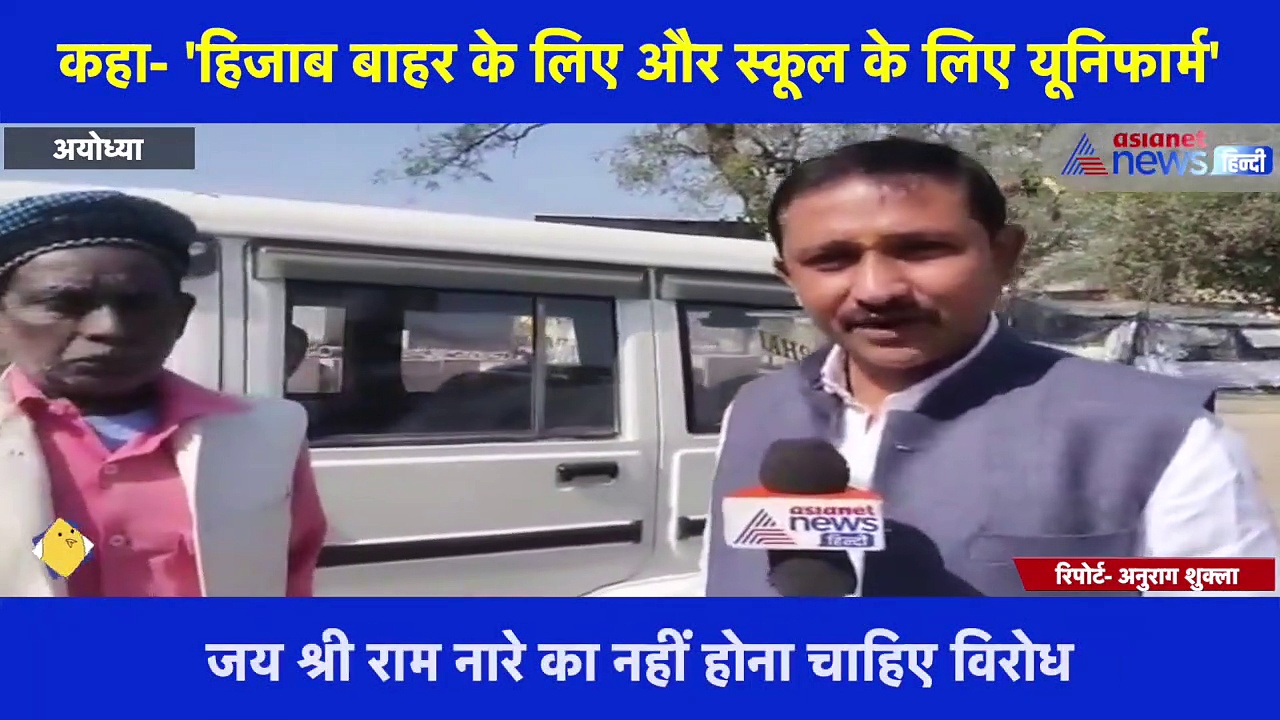 Exclusive: कर्नाटक से UP पहुंचा 'हिजाब विवाद', इकबाल अंसारी बोले- 'हिजाब बाहर के लिए और स्कूल के लिए यूनिफार्म