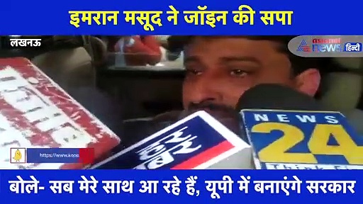 इमरान मसूद हुए साइकिल पर सवार,  बोले- उत्तर प्रदेश में बनानी है सरकार