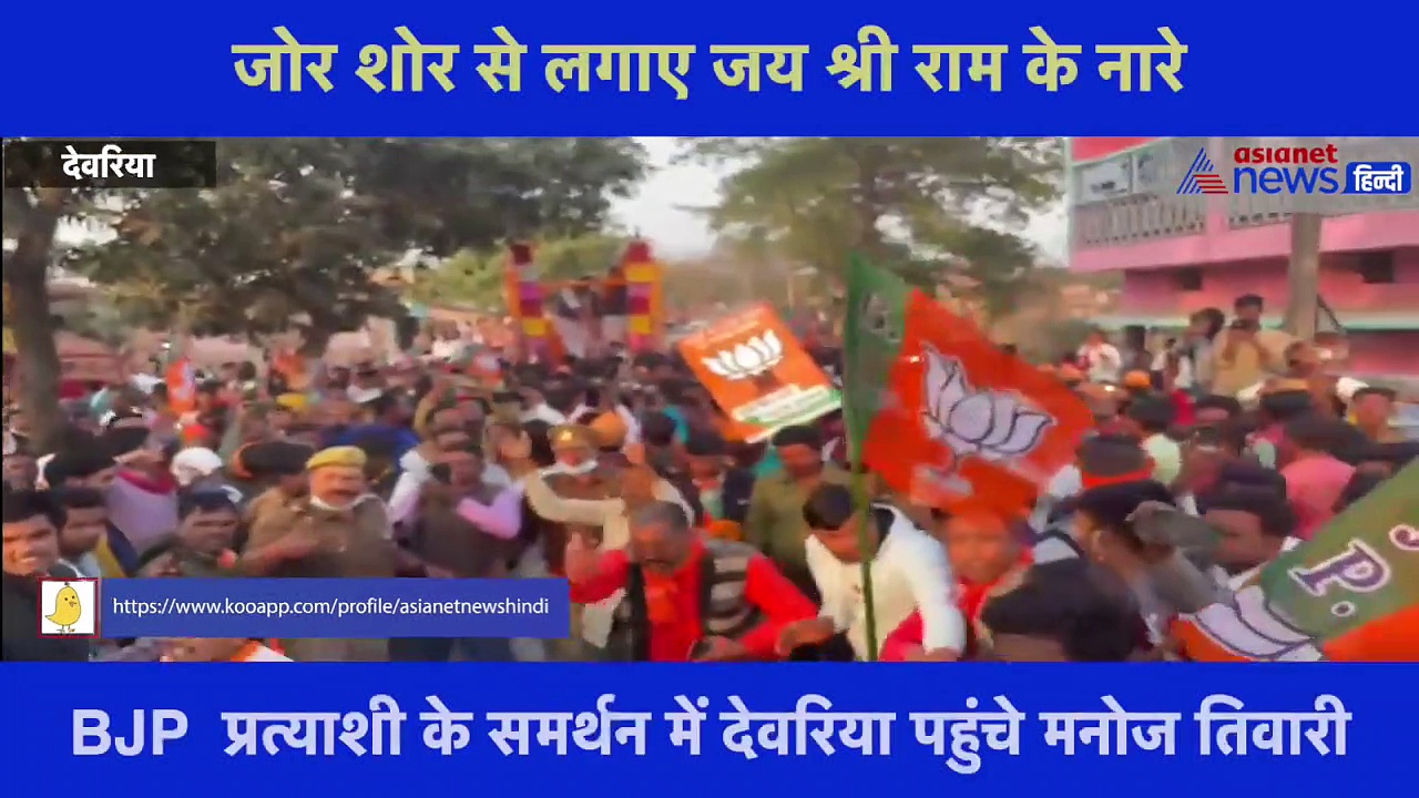 मनोज तिवारी को गोद में उठाकर उत्साहित हुए कार्यकर्ता , जोर शोर से लगाए जय श्री राम के नारे